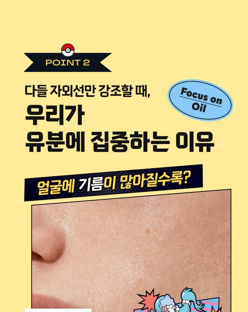 [포켓몬에디션/5월 올영픽] 아이디얼포맨 프레시 오일 컷 선스틱 단품/기획(+쿨링패치 4매) 상세페이지 18